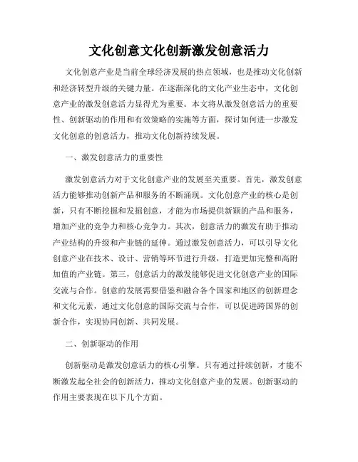 文化创意文化创新激发创意活力