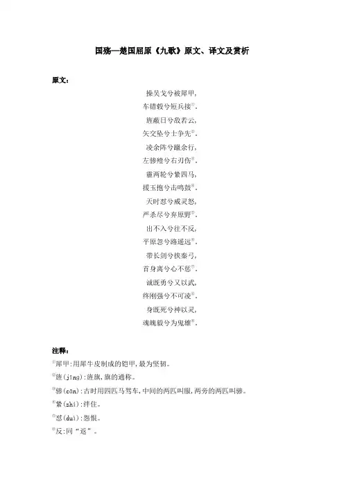 国殇—楚国屈原《九歌》原文、译文及赏析