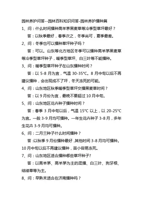 园林养护问答-园林百科知识问答--园林播种技术-草坪建植播种技术问答
