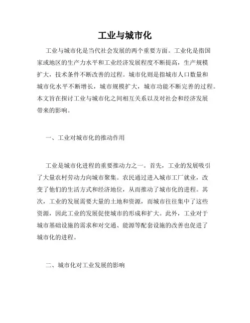 工业与城市化