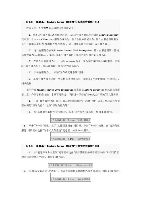 Windows 2008 DFS服务器配置与管理