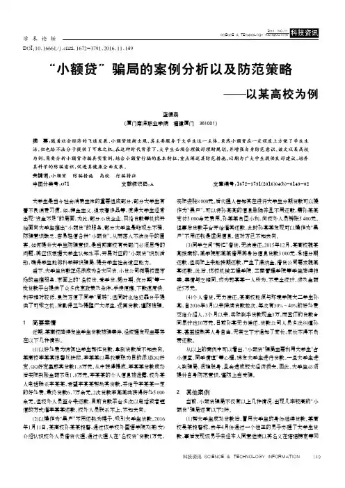 “小额贷”骗局的案例分析以及防范策略