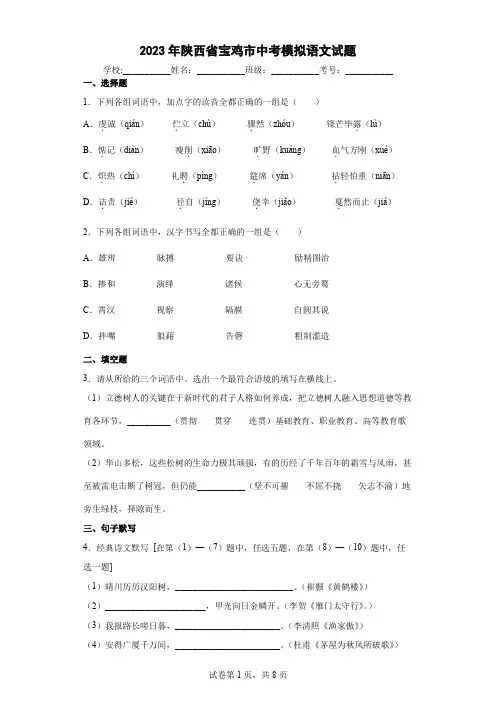【中考冲刺】2023年陕西省宝鸡市中考模拟语文试卷  (附答案)