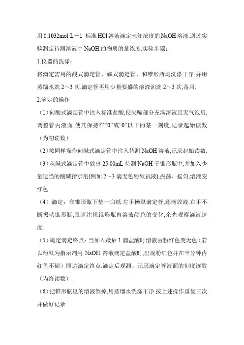 氢氧化钠浓度的测定实验