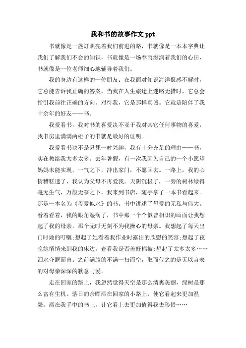 我和书的故事作文ppt