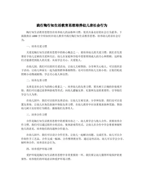践行陶行知生活教育思想培养幼儿亲社会行为