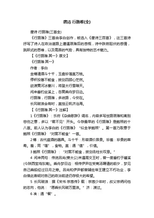 唐诗行路难（三首全）