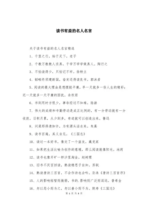 读书有益的名人名言