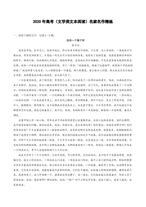 2020年高考(文学类文本阅读)名家名作精练：贾平凹
