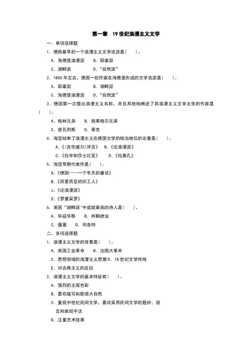 (完整版)第一章19世纪浪漫主义文学复习题