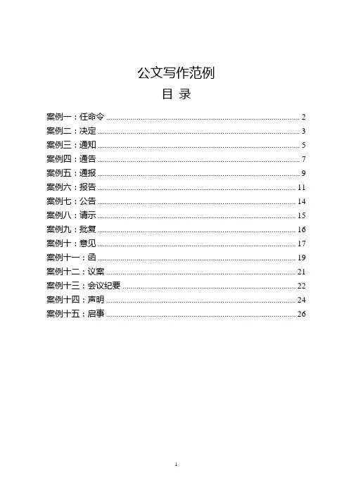 十五篇常见公文写作范例