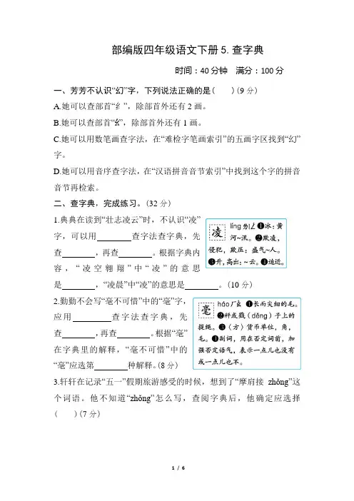 部编版四年级语文下册期末《查字典》专项精选试卷附答案