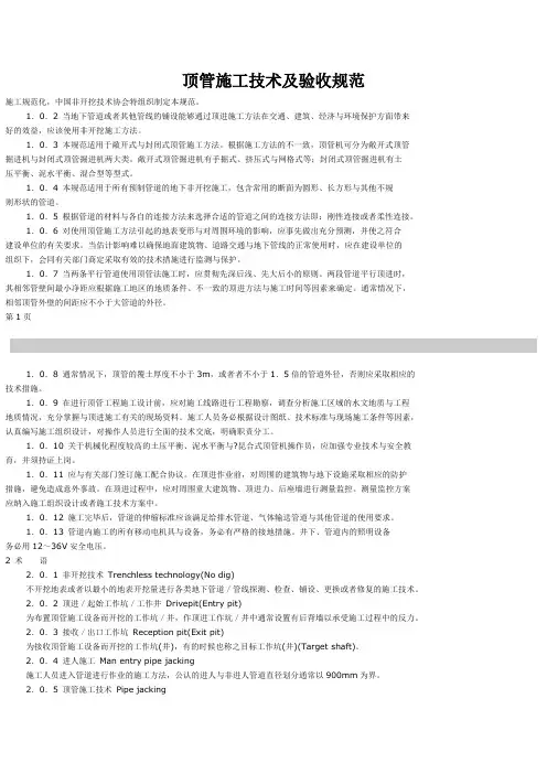 顶管施工技术及验收规范