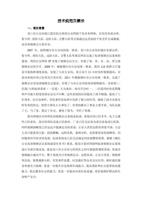 技术规范及要求