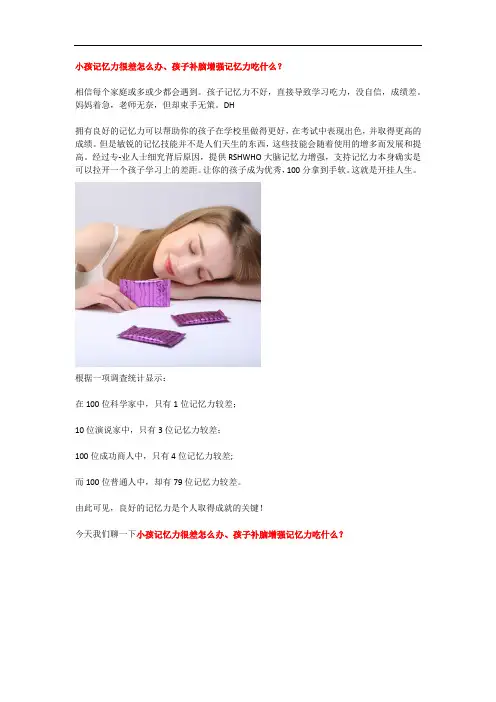 小孩记忆力很差怎么办、孩子补脑增强记忆力吃什么？(1)(1)