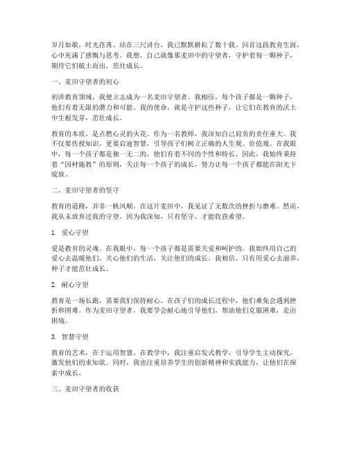 教育感言麦田守望