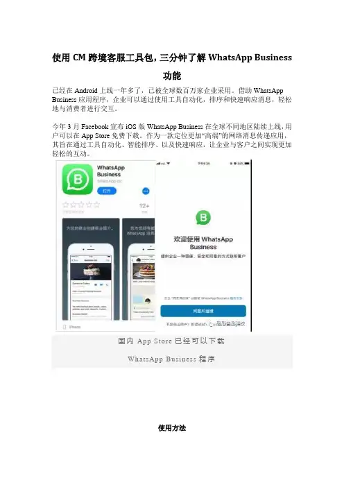 使用CM跨境客服工具包,三分钟了解WhatsApp Business功能