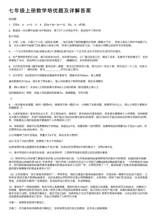 七年级上册数学培优题及详解答案