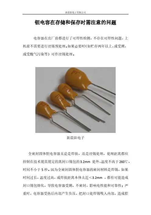 钽电容存储需注意的问题