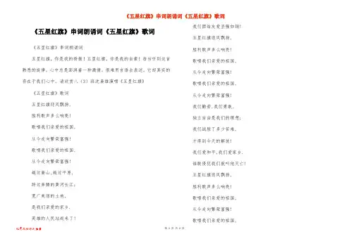 《五星红旗》串词朗诵词《五星红旗》歌词