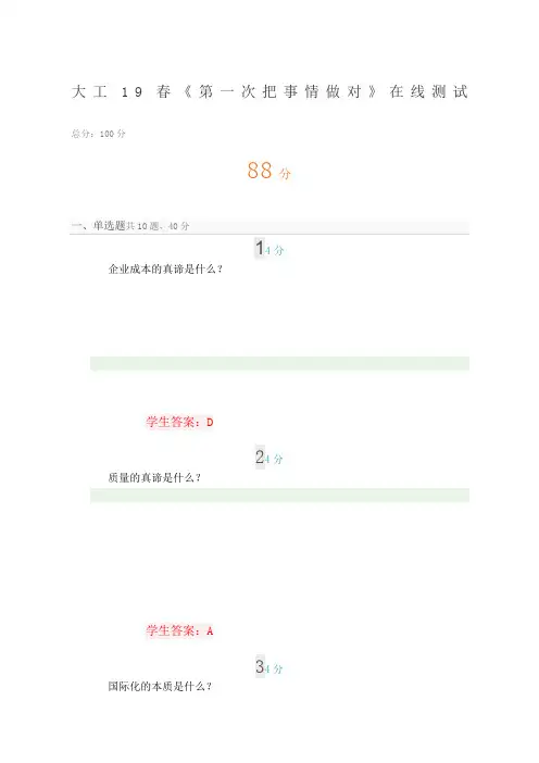 大工春《第一次把事情做对》在线测试