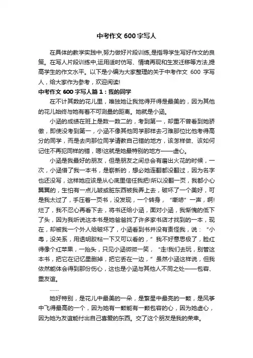 中考作文600字写人