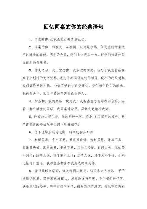 回忆同桌的你的经典语句