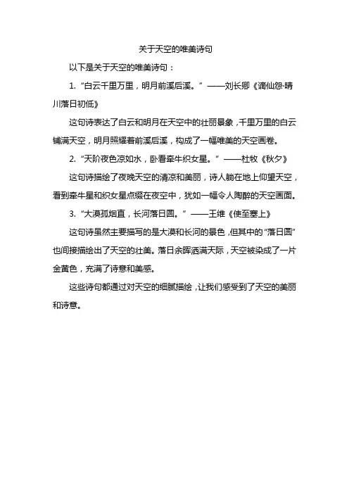 关于天空的唯美诗句