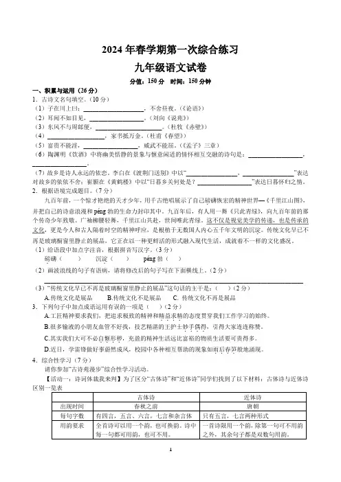 2024年春学期九年级语文第一次综合练习