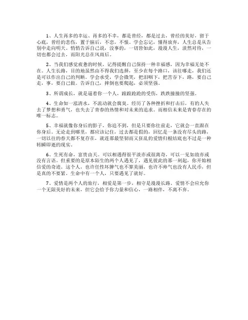 47句感悟人生的经典语录