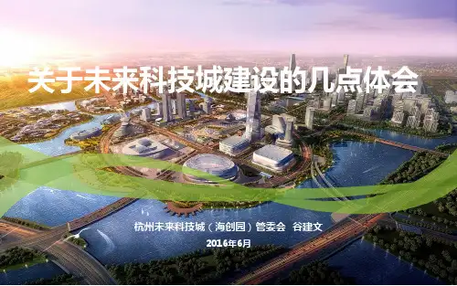 杭州未来科技城