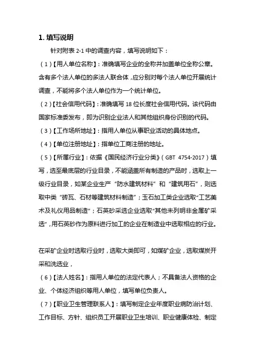 工作场所职业病危害因素监测项目调查表填写说明
