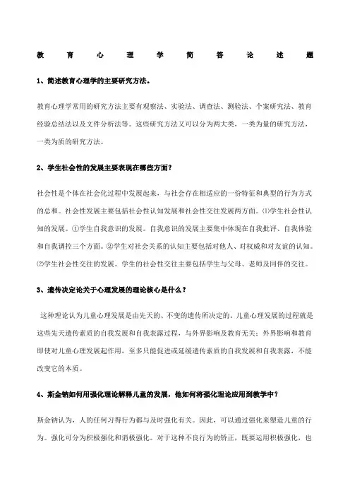 教育学心理学教育心理学简答论述题齐全精华