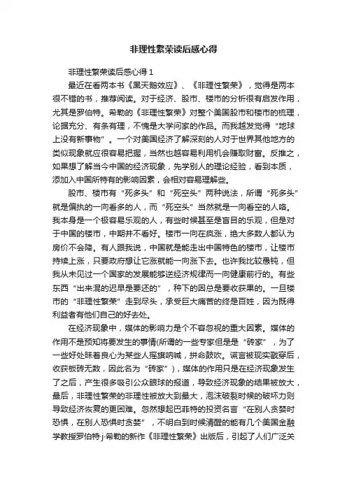 非理性繁荣读后感心得