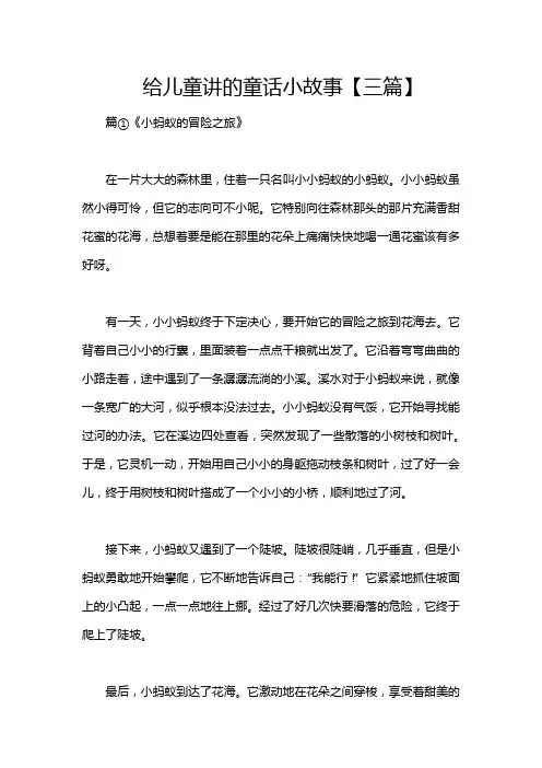 给儿童讲的童话小故事【三篇】