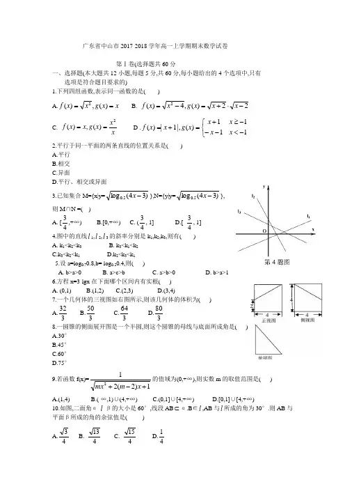 广东省中山市2017-2018学年高一上学期期末数学试卷(有答案)