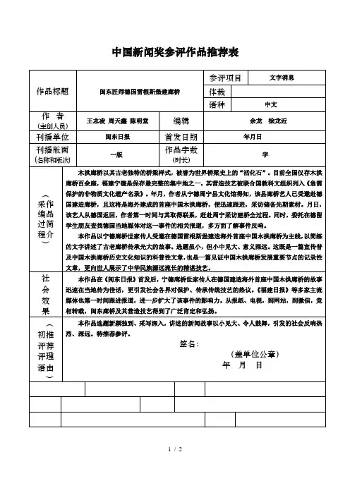 中国新闻奖参评作品推荐表