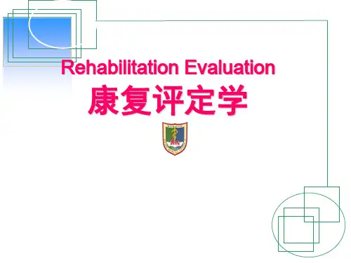 肌张力的评定