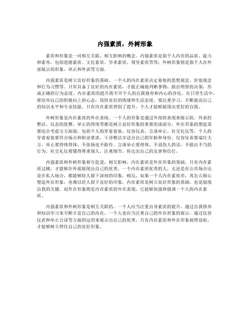 内强素质,外树形象