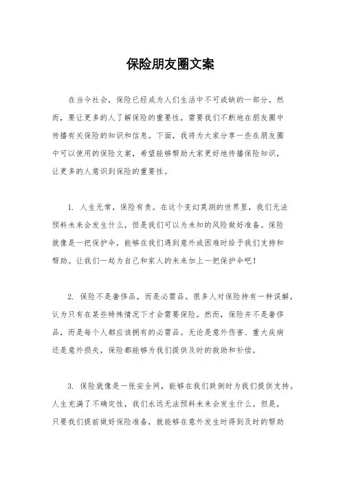 保险朋友圈文案
