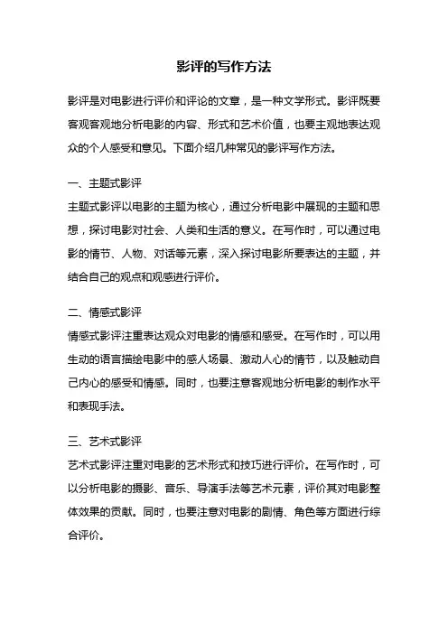 影评的写作方法
