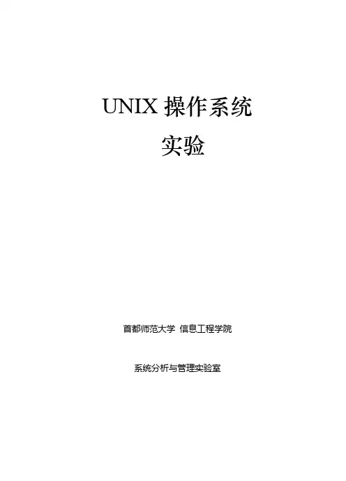 UNIX操作系统实验1