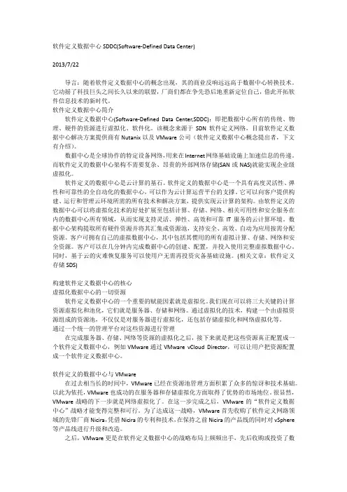 软件定义数据中心SDDC(Software-Defined Data Center)