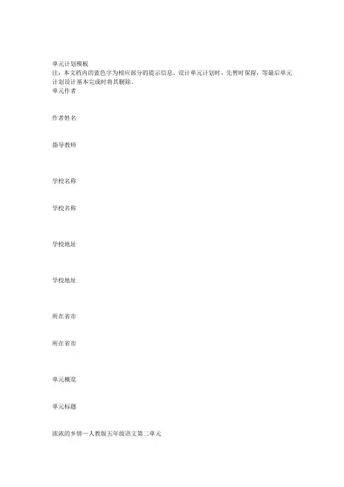 英特尔未来教育单元计划作品集(五年级第二单元)