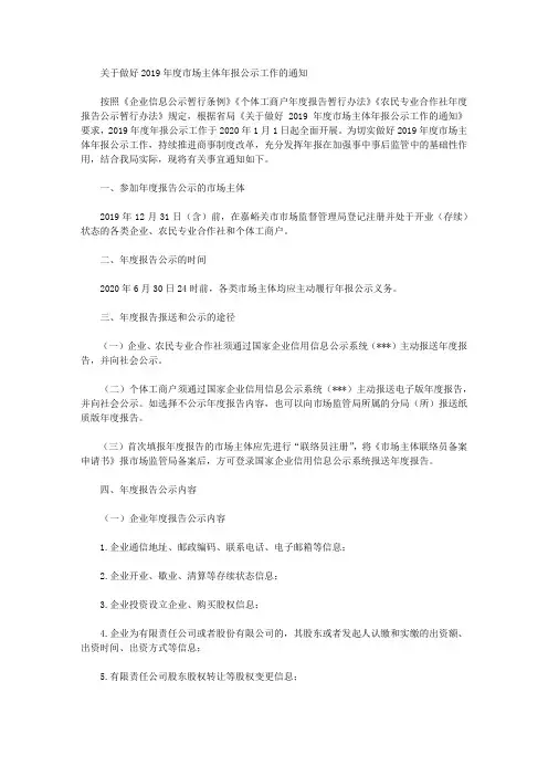 关于做好2019年度市场主体年报公示工作的通知
