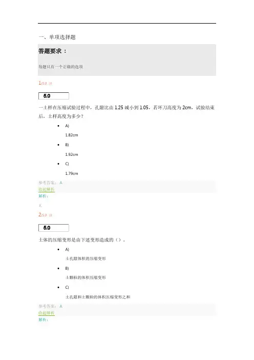 《土力学及地基基础》第1阶段在线作业