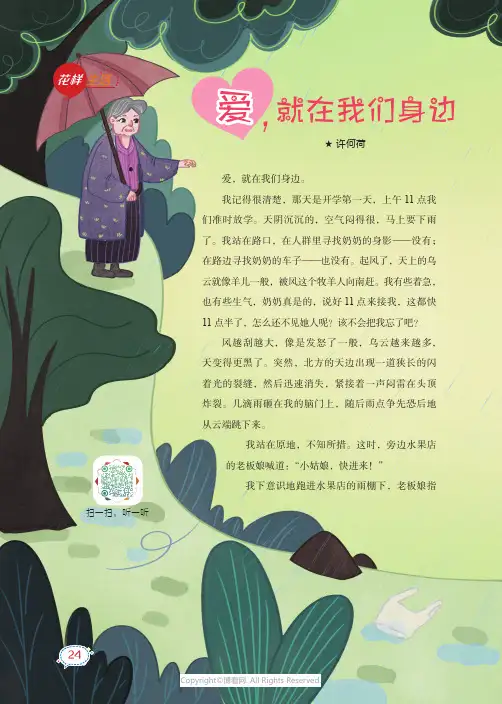 爱，就在我们身边