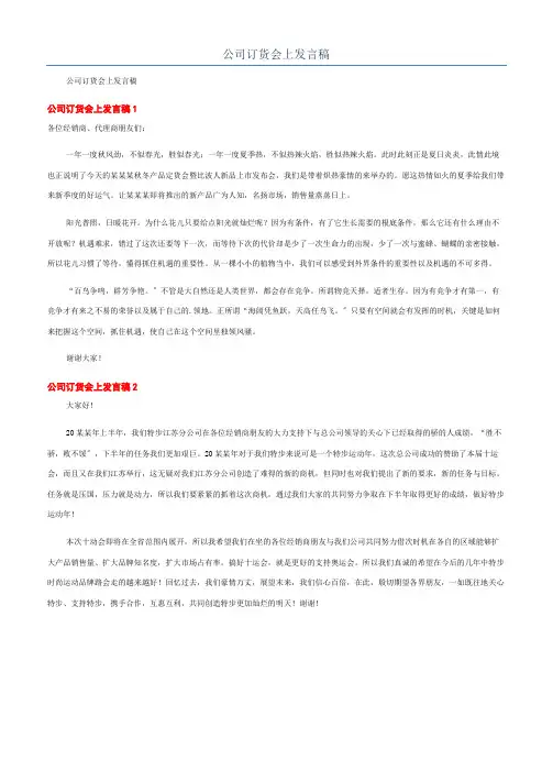 公司订货会上发言稿
