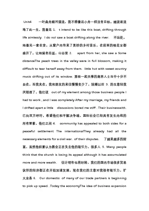 现代大学英语精读4第二版课后翻译答案(unit4-unit6,中英双语)