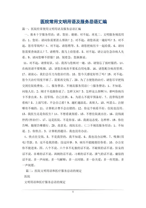 医院常用文明用语及服务忌语汇编
